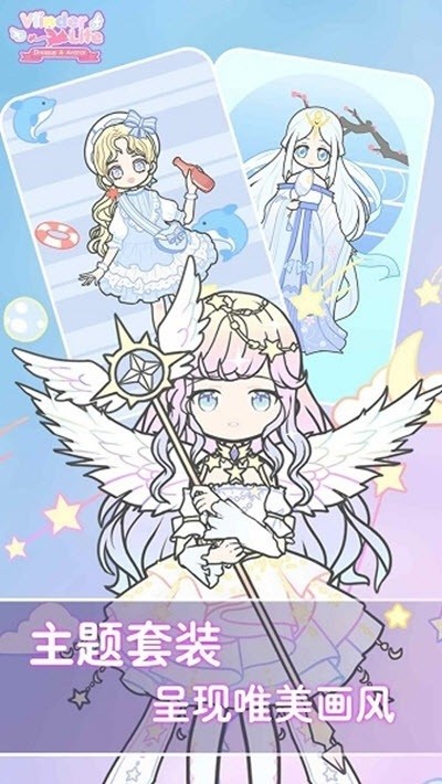 蝴蝶人生換裝娃娃手游 v2.7.3 安卓版 3