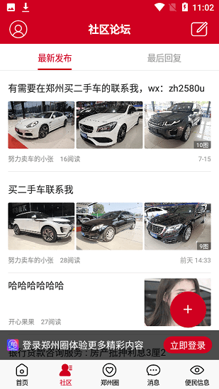 鄭州圈手機(jī)客戶端 v2.0 安卓版 1