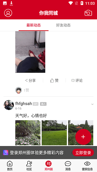 鄭州圈手機(jī)客戶端 v2.0 安卓版 2