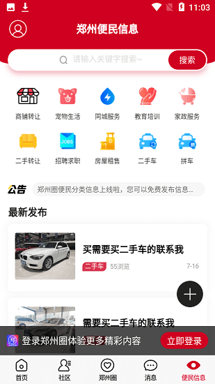 鄭州圈app