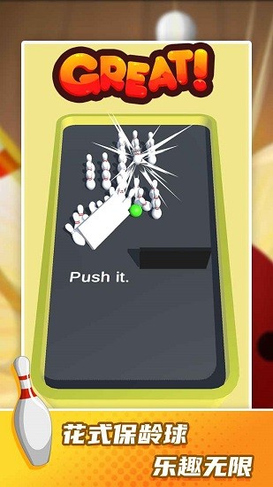 保齡球高手 保齡球高手下載