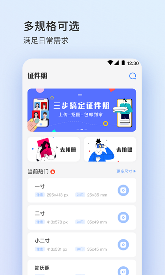 證件照plus app下載