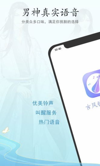 古風鈴聲鬧鐘 v7.0 安卓版 0