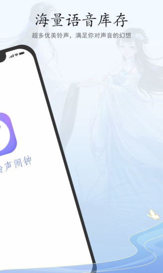 古風鈴聲鬧鐘 v7.0 安卓版 1