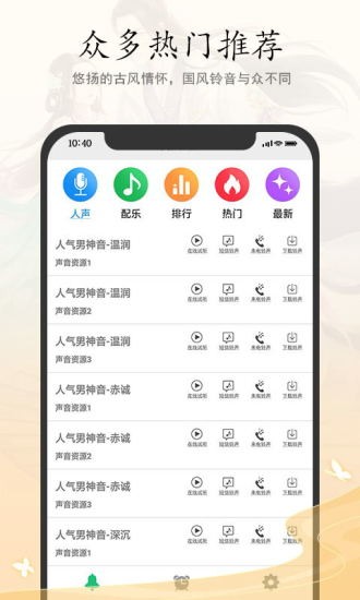 古風鈴聲鬧鐘 v7.0 安卓版 3