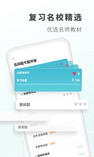 考霸初中地理提分神器 v1.3.3 最新版 1