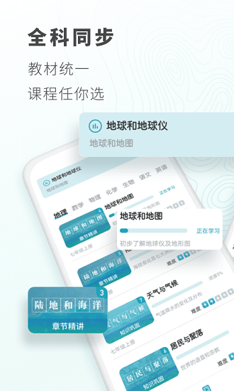 考霸初中地理app