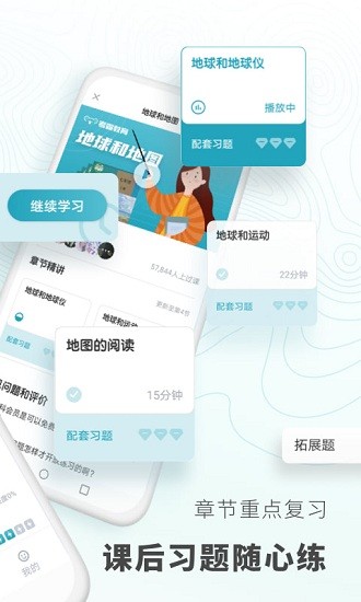 考霸初中地理提分神器 v1.3.3 最新版 3