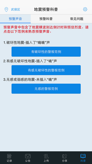 地震預(yù)警iphone版 v2023.1.1 蘋(píng)果版 3