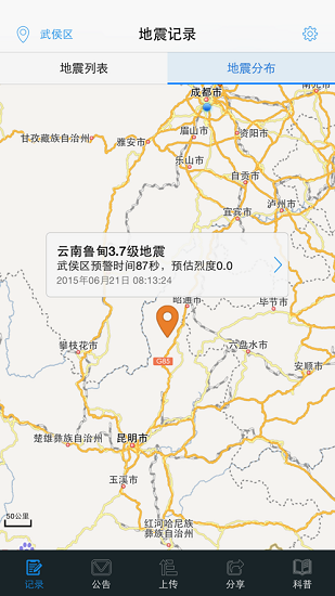地震預(yù)警iphone版 v2023.1.1 蘋(píng)果版 1