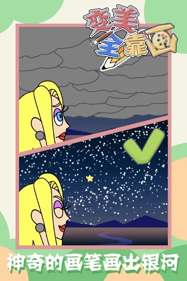 變美全靠畫九游版 v1.0.0 安卓版 0