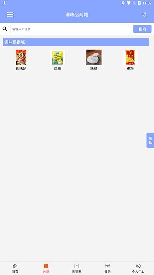 調(diào)味品商城平臺 v2.0.0 安卓版 0