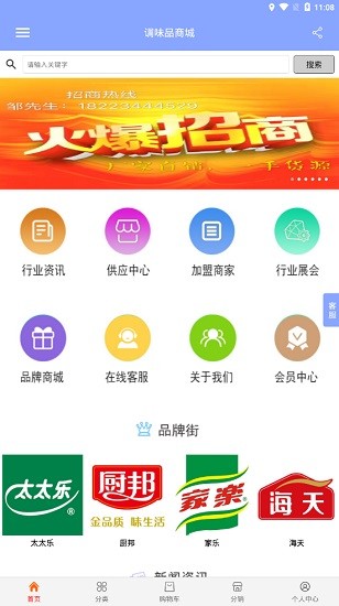 調(diào)味品商城平臺 v2.0.0 安卓版 2