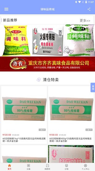 調(diào)味品商城app下載