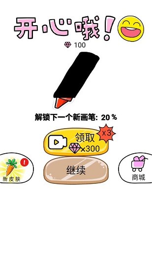 变美全靠画手游