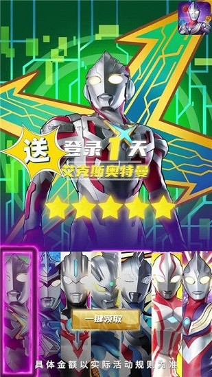 奧特曼系列光之消除游戲 v1.0.0 安卓版 1