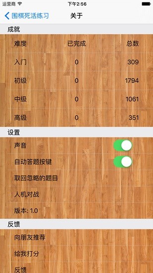 tsumego圍棋死活練習(xí) v1.2 安卓版 1