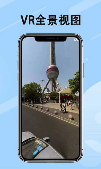 全球高清街景地圖 v2.4.1 安卓版 1