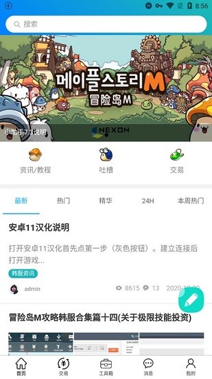 冒險島m小助手app官方版