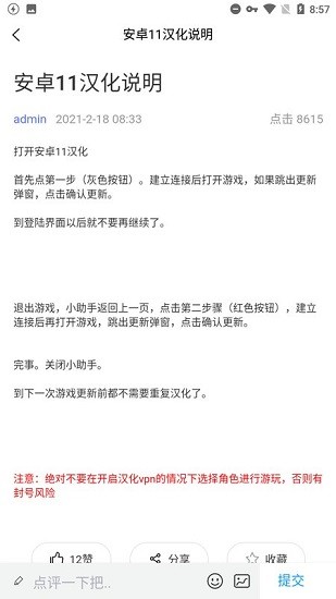 冒險島m小助手一鍵漢化app v7.3 安卓版 2