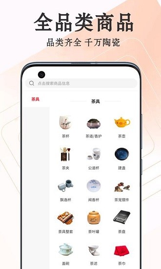 愛淘瓷最新版 v1.0.1 安卓版 3