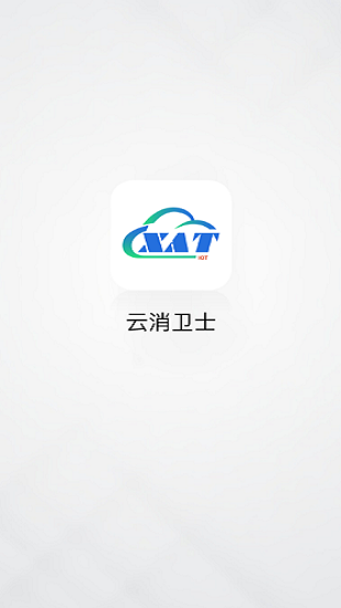 云消衛(wèi)士官方版 v1.0.3 安卓版 1