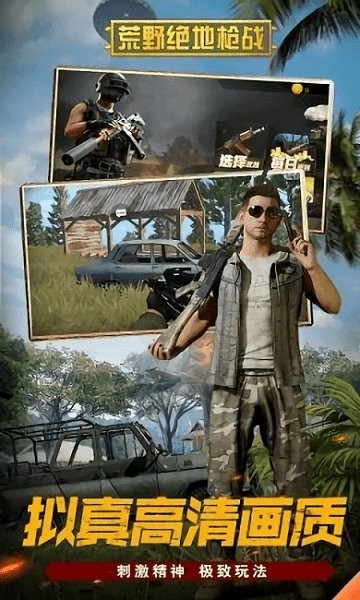 荒野絕地槍戰(zhàn)游戲 v3.1 安卓版 0