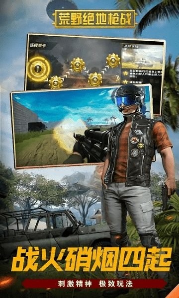 荒野絕地槍戰(zhàn)游戲 荒野絕地槍戰(zhàn)手游