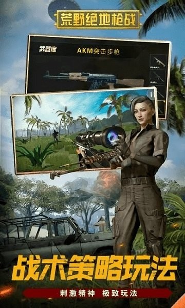 荒野絕地槍戰(zhàn)游戲 v3.1 安卓版 3