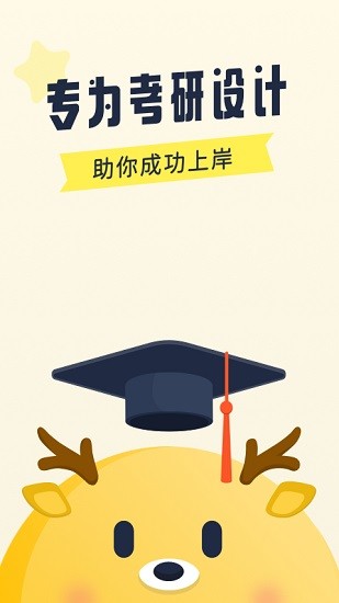 考研英語幫官方版 v1.0.7 安卓版 2