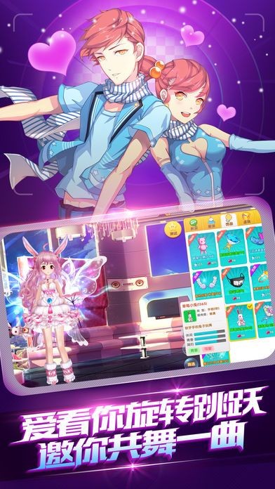 動漫炫舞時代手游 v1.0 安卓版 3