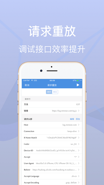 stream抓包軟件iphone版 v1.0.6 蘋果版 1
