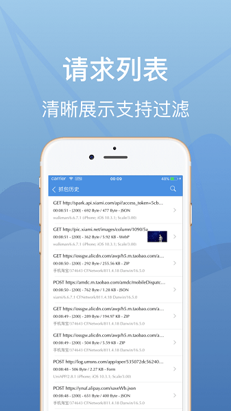 stream抓包軟件iphone版 v1.0.6 蘋果版 3