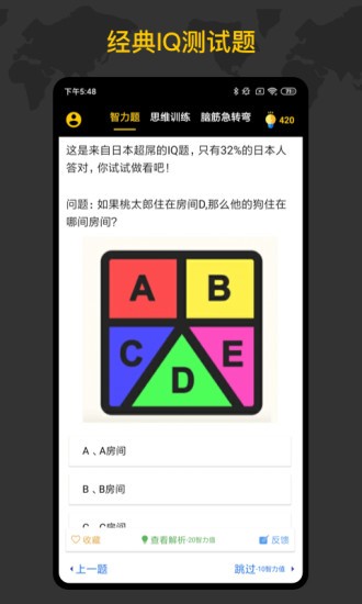 聰明天才大腦 v1.5.5 安卓版 0