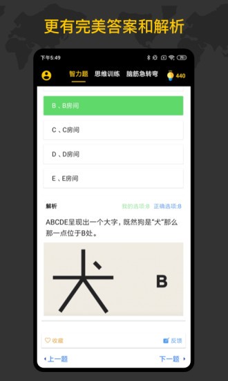 聰明天才大腦安卓版