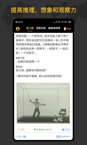 聰明天才大腦 v1.5.5 安卓版 2