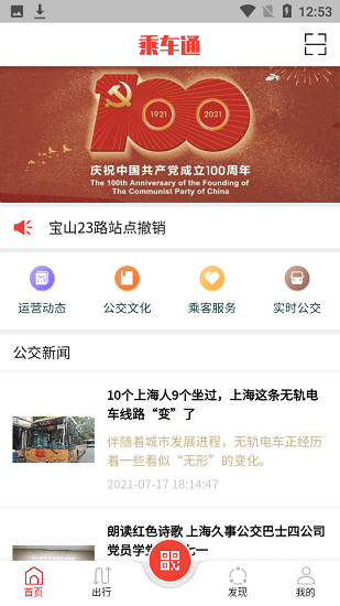 久事公交乘車通 v1.0.11 安卓版 0