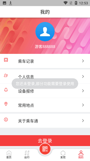 乘車通 乘車通app