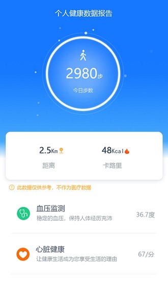 初心健康管理中心 初心健康app下载