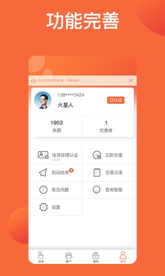 天天搶單app v1.3.0 安卓版 2