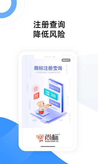 標(biāo)象商標(biāo)自助注冊 v1.1.8 安卓版 0