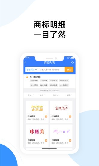 標(biāo)象商標(biāo)自助注冊 v1.1.8 安卓版 3