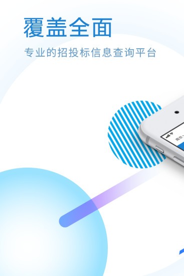 標(biāo)行天下投標(biāo)神器 v3.3.2 最新版 1