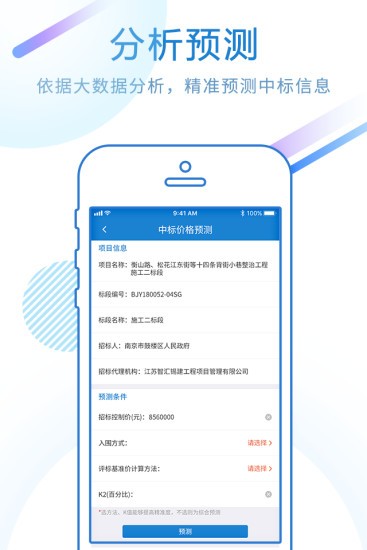標(biāo)行天下投標(biāo)神器 v3.3.2 最新版 3
