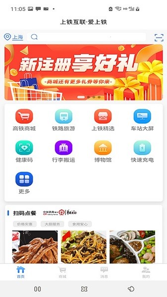 上鐵互聯(lián)app下載