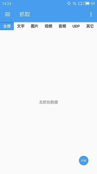 抓包精靈pro官方版 v1.2.4 安卓版 2