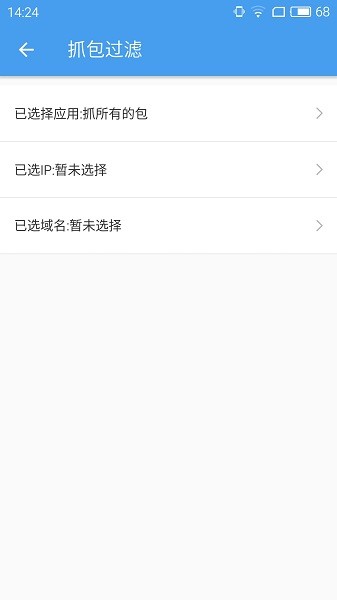 抓包精靈pro官方版 v1.2.4 安卓版 1