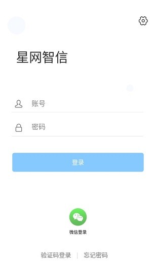 星網(wǎng)智信(視頻會議) v2.0.28 安卓版 0