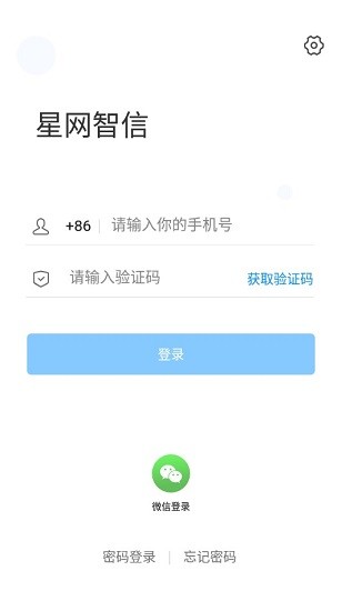 星網(wǎng)智信app