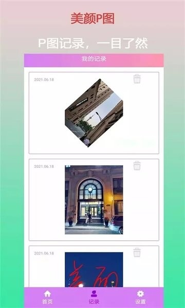 口袋美顏p圖軟件 口袋美顏p圖app下載